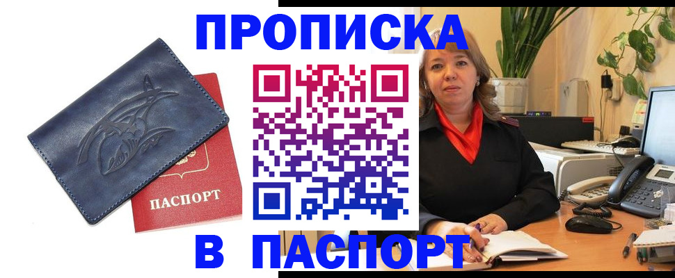 прописка штамп в Октябрьском