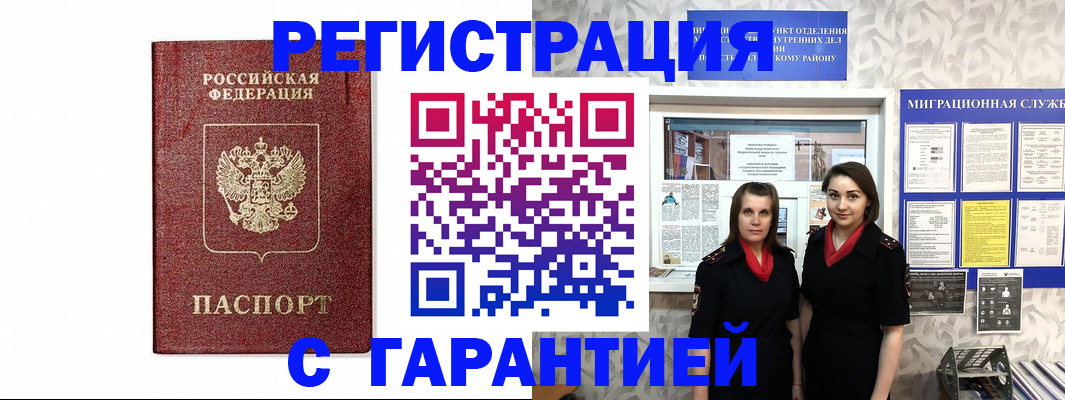 временная регистрация в Октябрьском