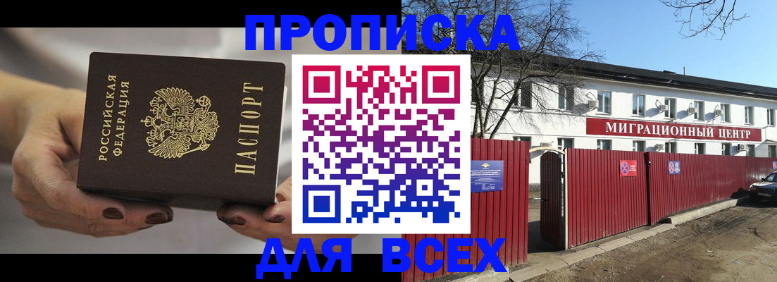 прописка в Октябрьском